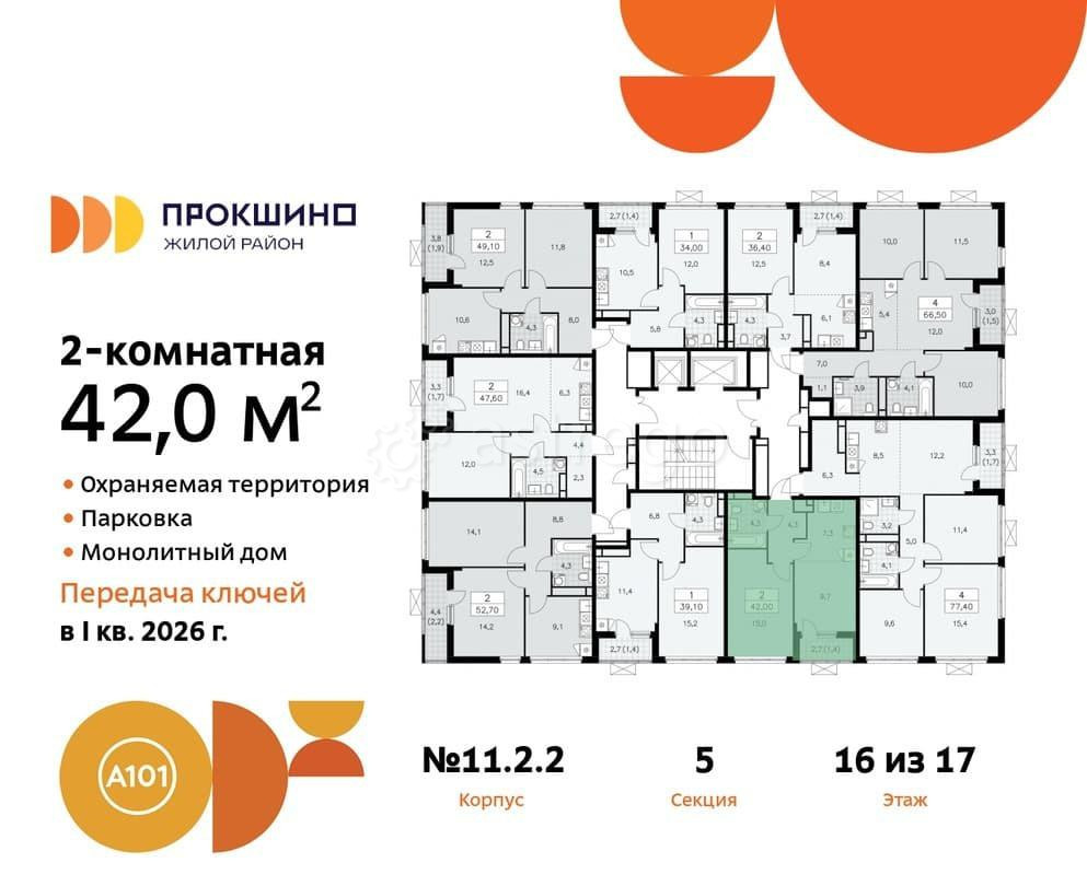 Студия, 42 м2, 16/17 эт. Москва - изображение 1