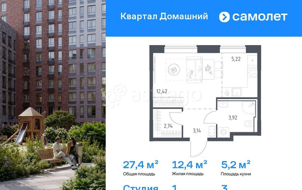 Студия, 27.44 м2, 3/8 эт. Москва - изображение 1