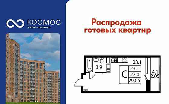 Студия, 29.05 м2, 8/12 эт. Домодедово