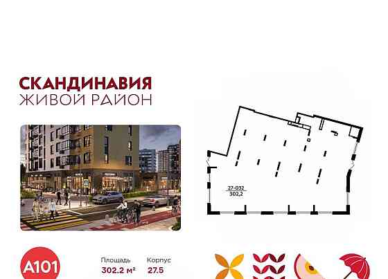 Торговое помещение, 302.2 м2 Москва