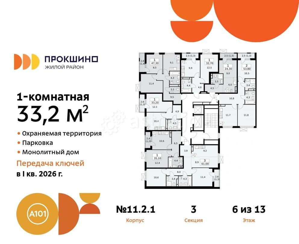 1-комн. квартира, 33.2 м2, 6/13 эт. Москва - изображение 8