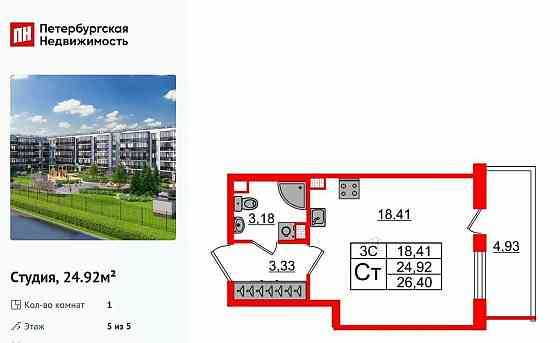 Студия, 24.92 м2, 5/5 эт. Санкт-Петербург