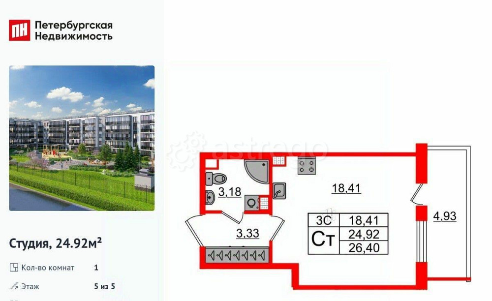 Студия, 24.92 м2, 5/5 эт. Санкт-Петербург - изображение 1