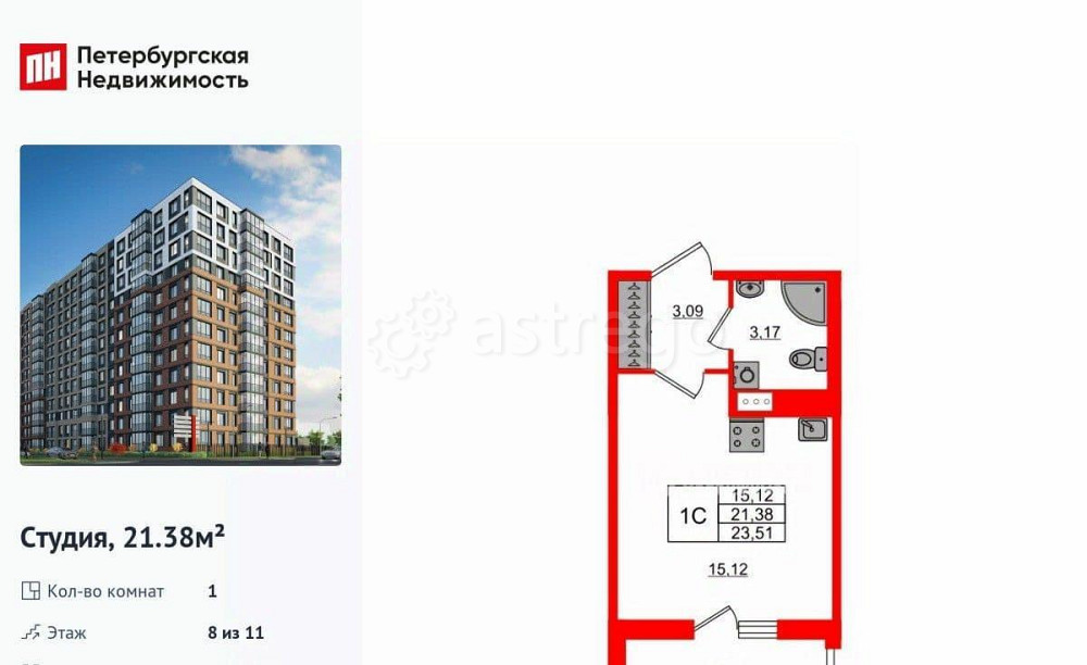 Студия, 21.38 м2, 8/11 эт. Санкт-Петербург - изображение 1