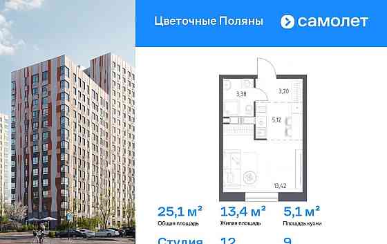 Студия, 25.12 м2, 9/17 эт. Москва