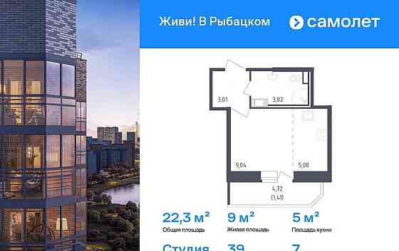 Студия, 22.28 м2, 7/23 эт. Санкт-Петербург