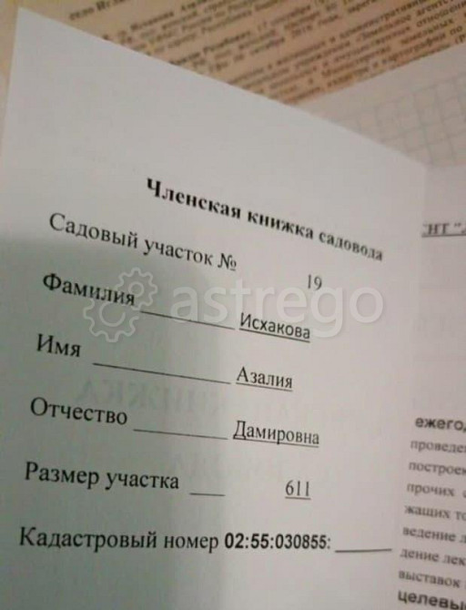 Земельный участок, 7 соток Уфа - изображение 1