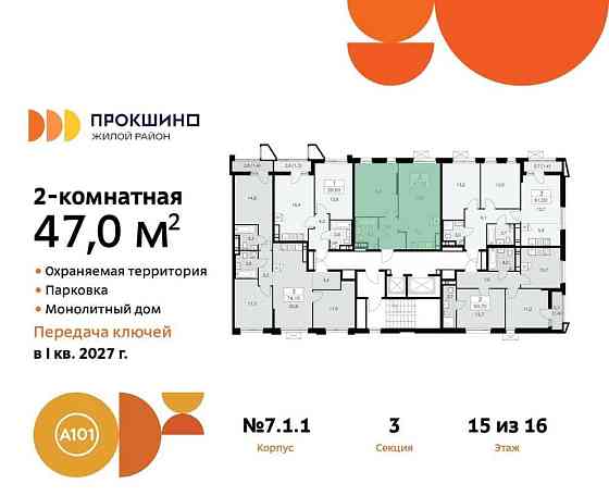 Студия, 47 м2, 15/16 эт. Москва