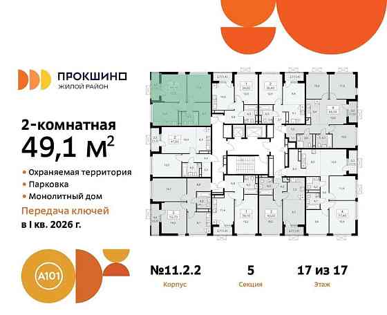 2-комн. квартира, 49.1 м2, 17/17 эт. Москва