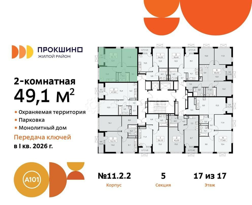 2-комн. квартира, 49.1 м2, 17/17 эт. Москва - изображение 1