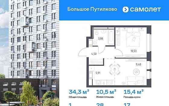 1-комн. квартира, 34.3 м2, 17/17 эт. Красногорск