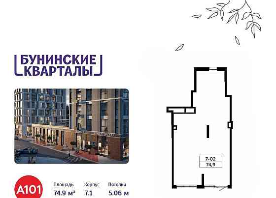 Торговое помещение, 74.9 м2 Москва