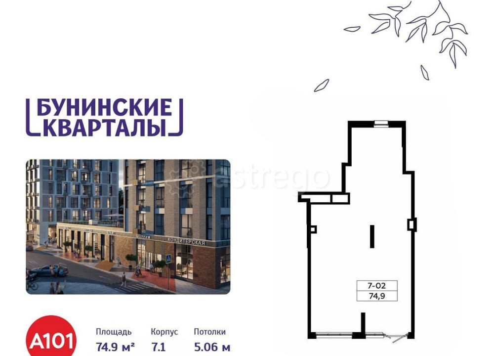 Торговое помещение, 74.9 м2 Москва - изображение 1