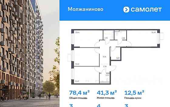 3-комн. квартира, 78.44 м2, 3/16 эт. Москва
