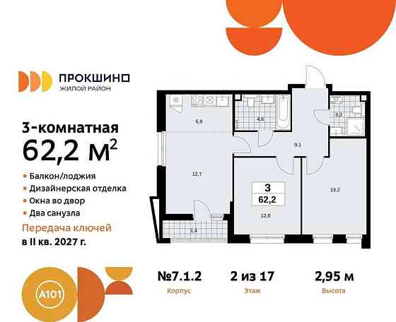 Студия, 62.2 м2, 2/17 эт. Москва