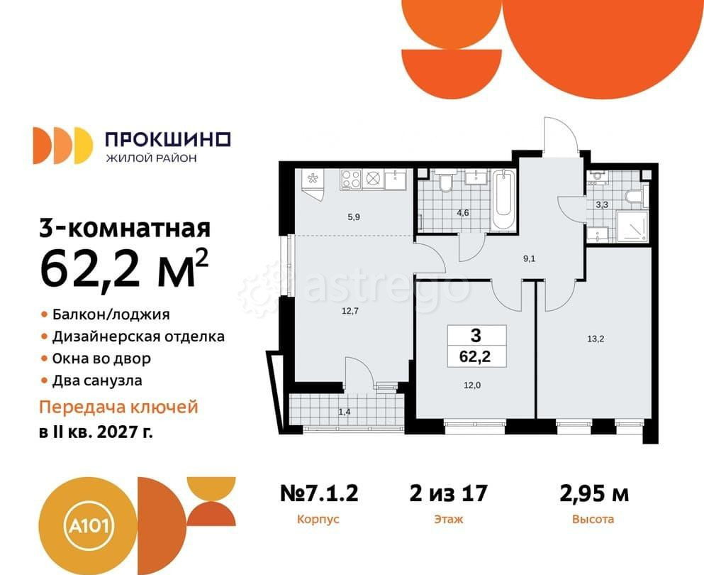 Студия, 62.2 м2, 2/17 эт. Москва - изображение 2