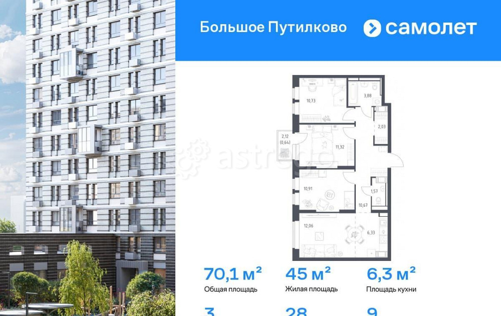3-комн. квартира, 70.14 м2, 9/18 эт. Красногорск - изображение 1