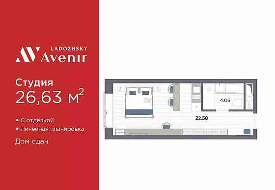 1-комн. апарт-ы, 26.63 м2, 7/14 эт. Санкт-Петербург