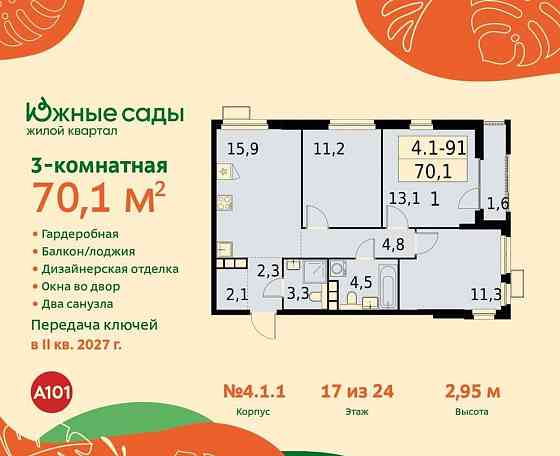 3-комн. квартира, 70.1 м2, 17/24 эт. Москва