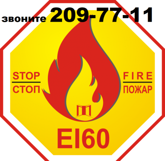 Дверь огнестойкая ДМП EI-60 Красноярск