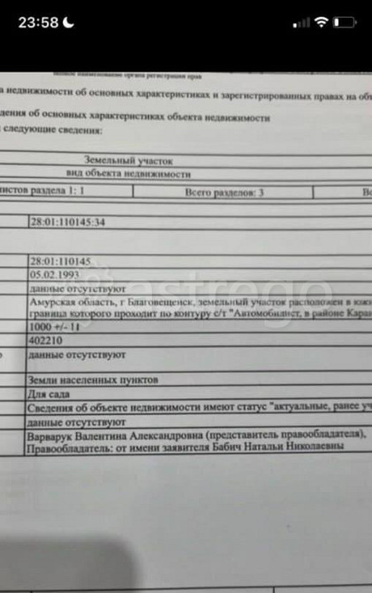 Земельный участок, 11 соток Благовещенск - изображение 1