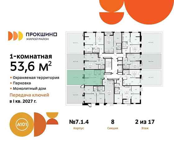1-комн. квартира, 53.6 м2, 2/17 эт. Москва
