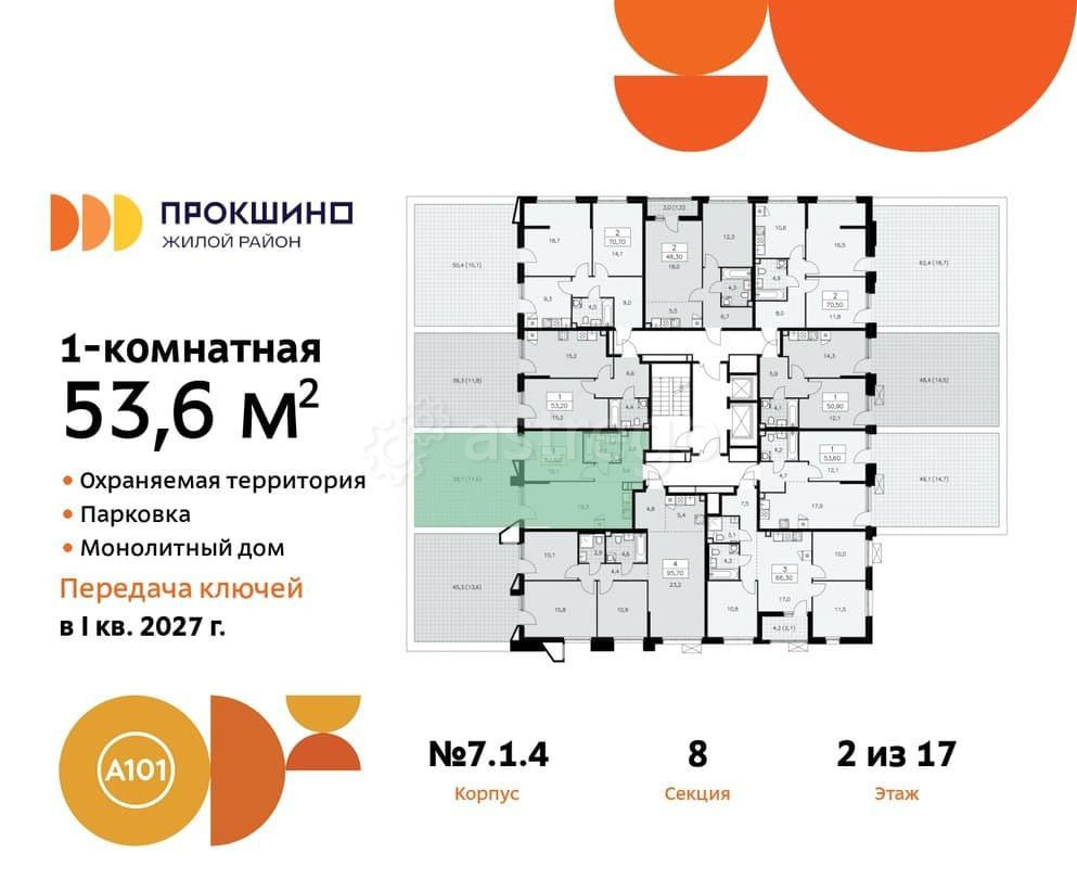 1-комн. квартира, 53.6 м2, 2/17 эт. Москва - изображение 3