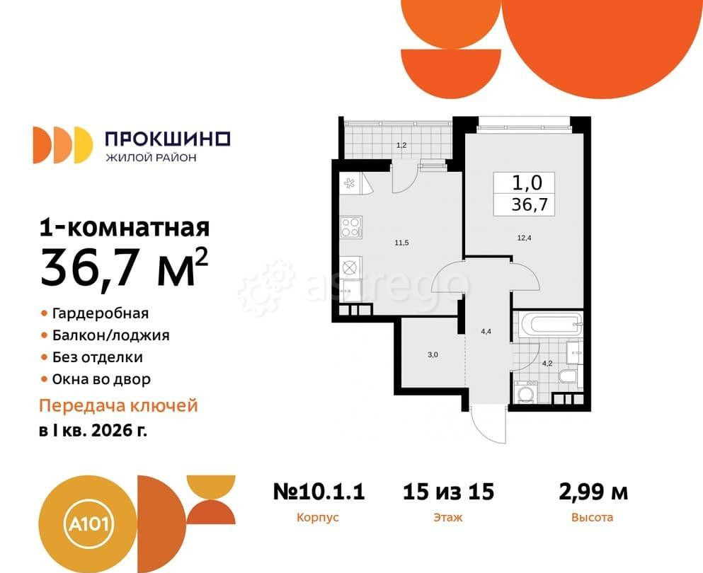 1-комн. квартира, 36.7 м2, 15/15 эт. Москва - изображение 1