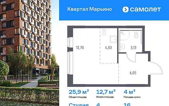 Студия, 25.91 м2, 16/17 эт. Москва