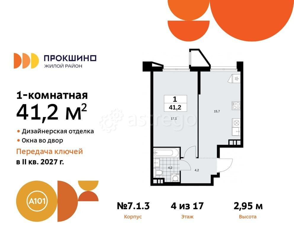 1-комн. квартира, 41.2 м2, 4/17 эт. Москва - изображение 1