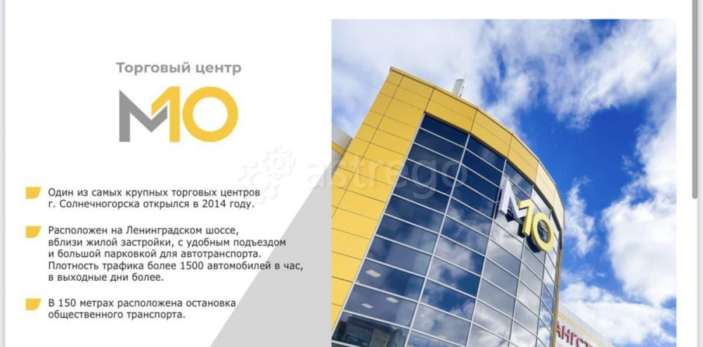 Торговое помещение, 100 м2 Солнечногорск - изображение 4