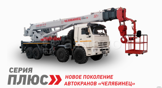 Кран-подъемник Челябинец КС-55733-33, 32 т, на шасси грузового автомобиля 8х8 Новосибирск - изображение 1