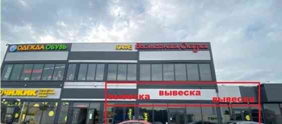 Свободного назначения, 630 м2 Сходня