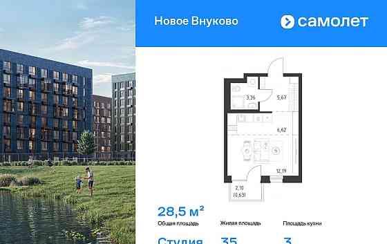 Студия, 28.47 м2, 3/8 эт. Москва