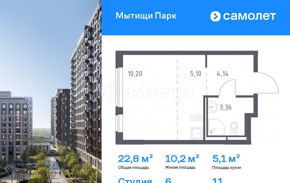 Студия, 22.8 м2, 11/17 эт. Мытищи - изображение 1