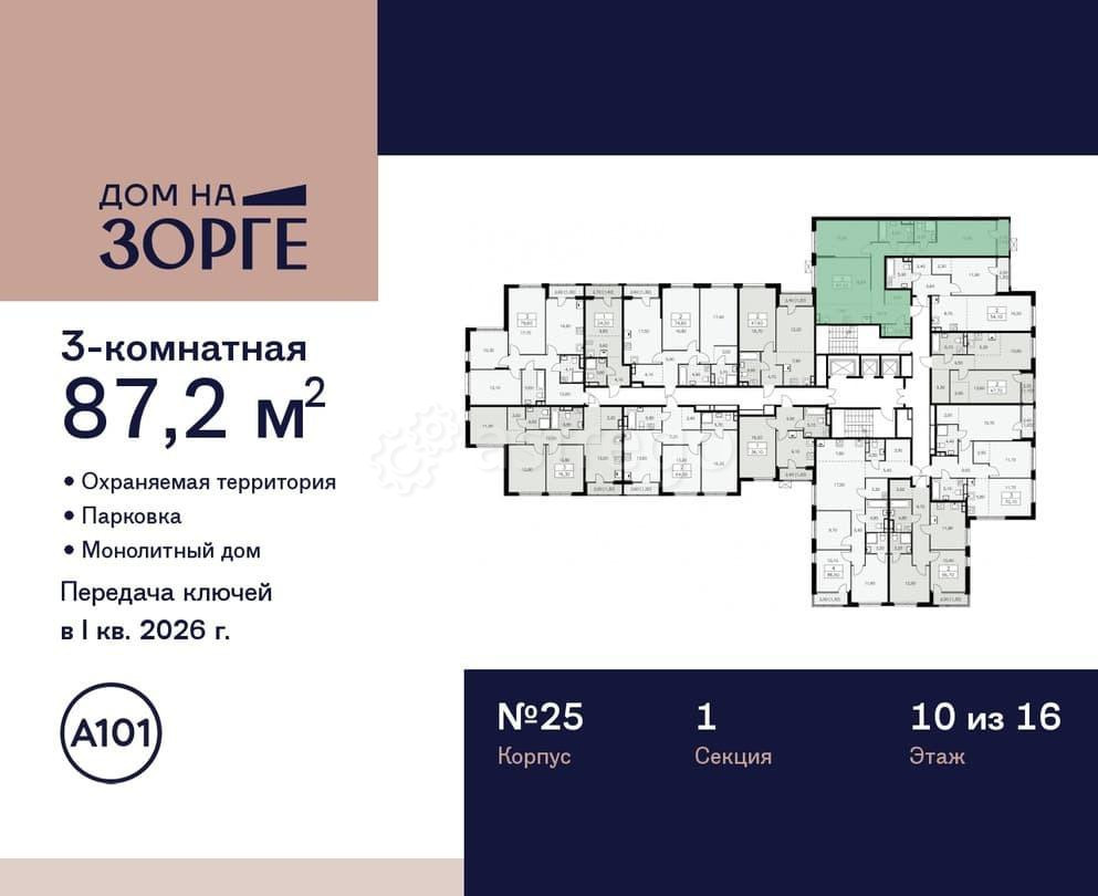 Студия, 87.2 м2, 10/16 эт. Москва - изображение 9