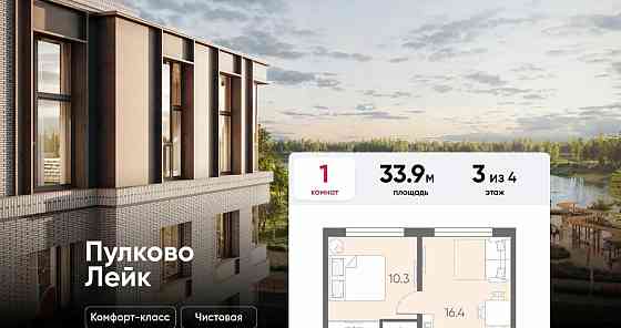 1-комн. квартира, 33.9 м2, 3/4 эт. Санкт-Петербург
