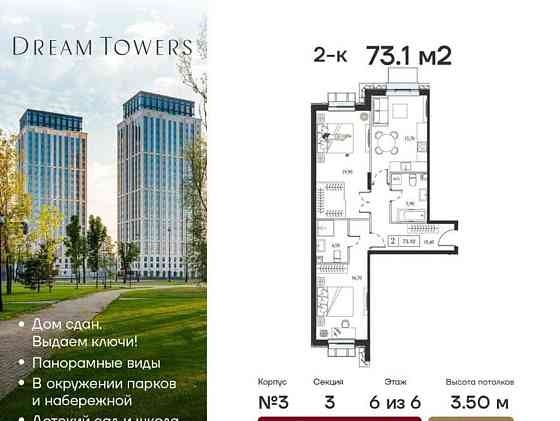 2-комн. квартира, 73.1 м2, 6/6 эт. Москва