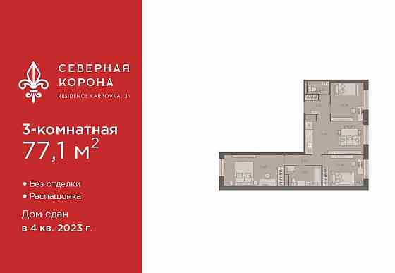 3-комн. квартира, 77.1 м2, 8/8 эт. Санкт-Петербург