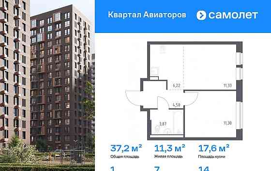 1-комн. квартира, 37.22 м2, 14/17 эт. Балашиха