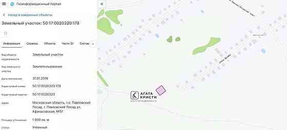 Земельный участок, 10 соток Павловский Посад