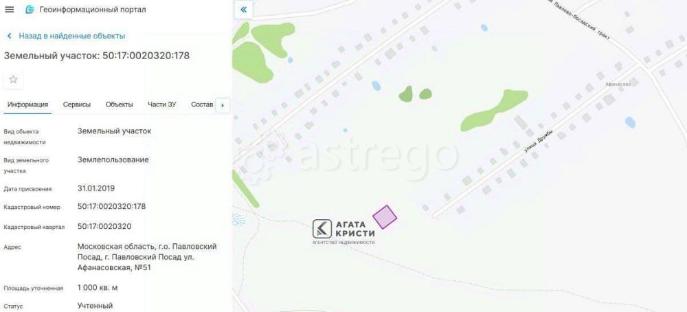 Земельный участок, 10 соток Павловский Посад - изображение 3