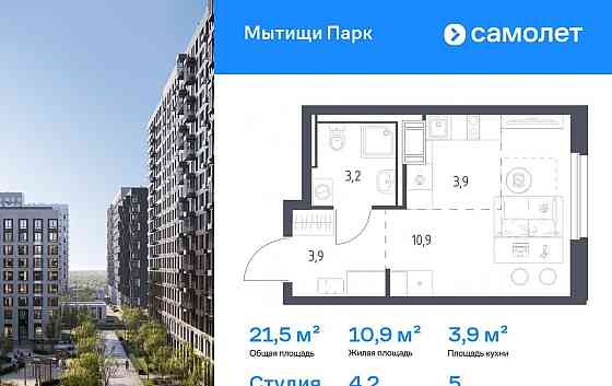 Студия, 21.5 м2, 5/17 эт. Мытищи