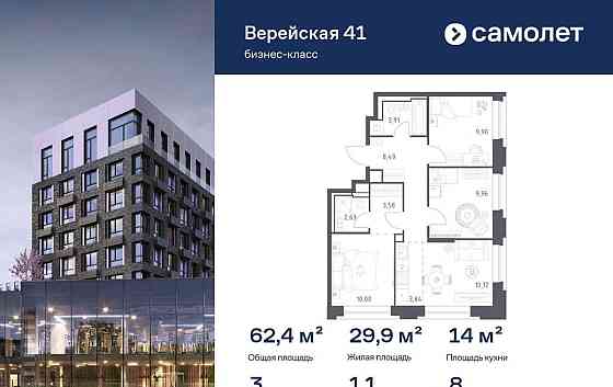 3-комн. квартира, 62.43 м2, 8/9 эт. Москва