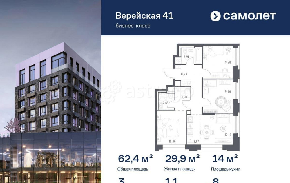3-комн. квартира, 62.43 м2, 8/9 эт. Москва - изображение 1