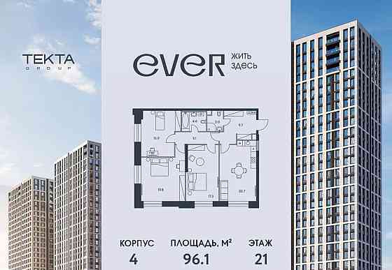 4-комн. квартира, 96.1 м2, 21/34 эт. Москва