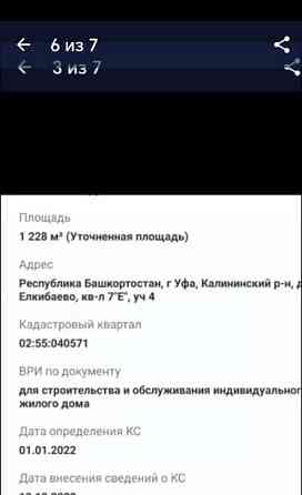 Земельный участок, 12.28 га Уфа