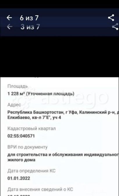Земельный участок, 12.28 га Уфа - изображение 2