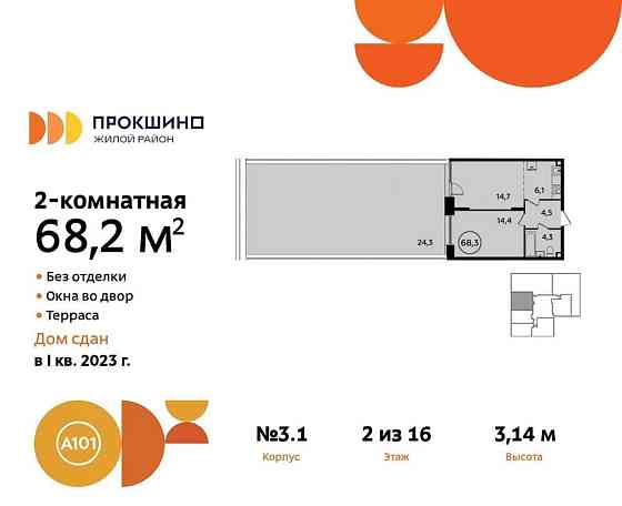 Студия, 68.2 м2, 2/16 эт. Москва
