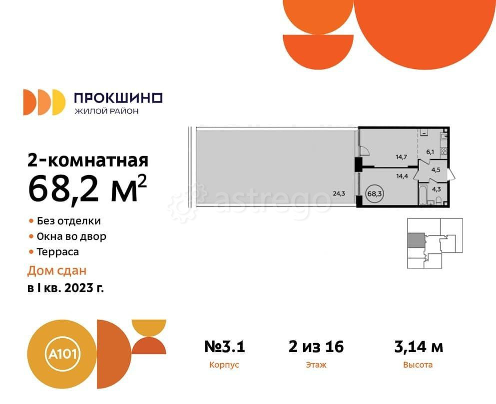 Студия, 68.2 м2, 2/16 эт. Москва - изображение 1